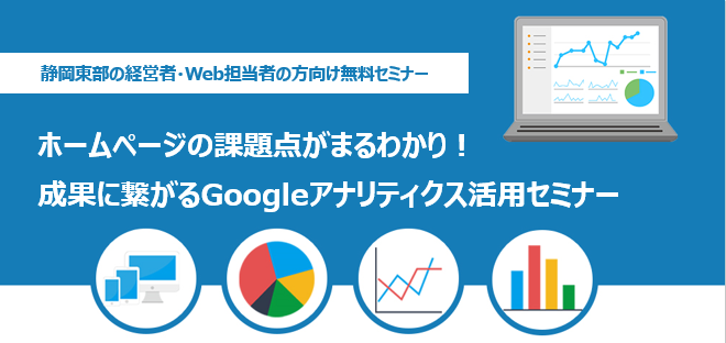 gaセミナー