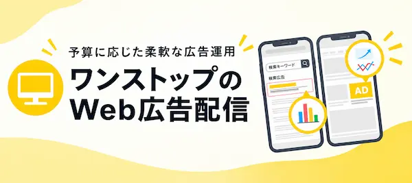 WEB広告