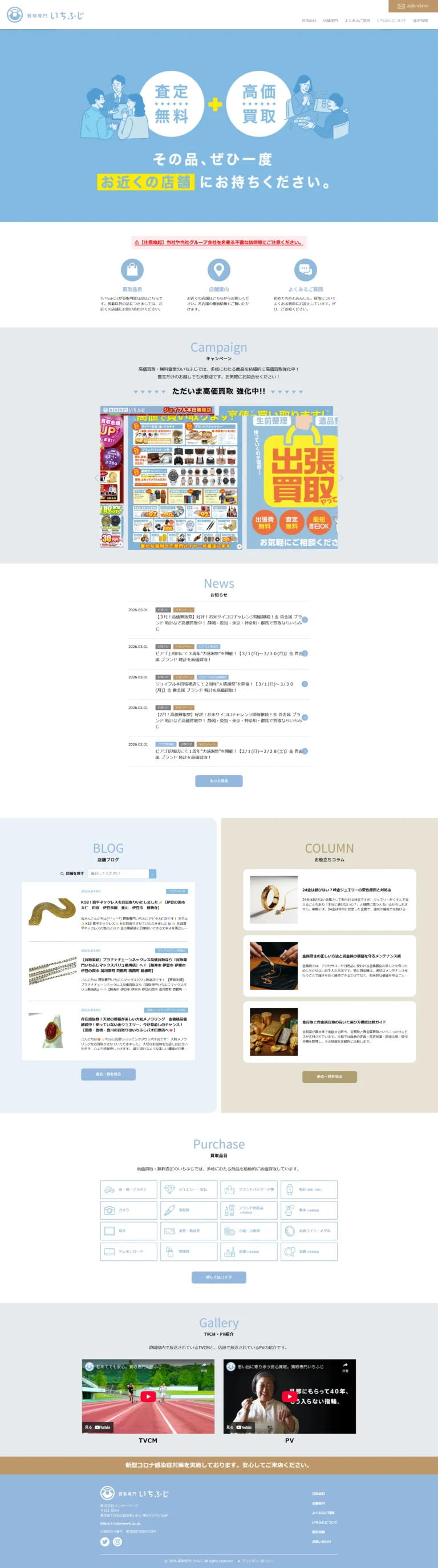 買取専門 いちふじ