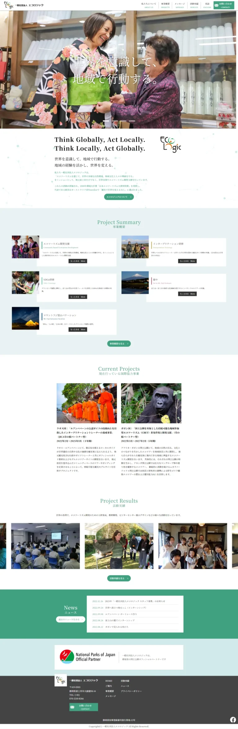 一般社団法人エコロジック