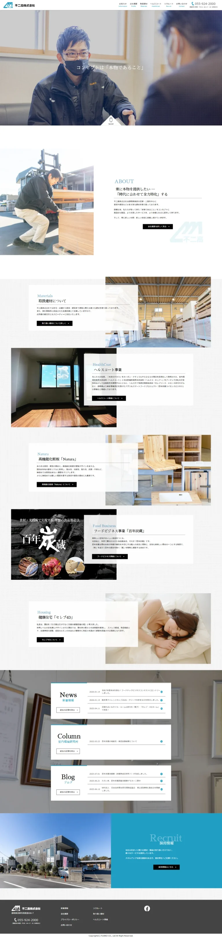 不二高株式会社