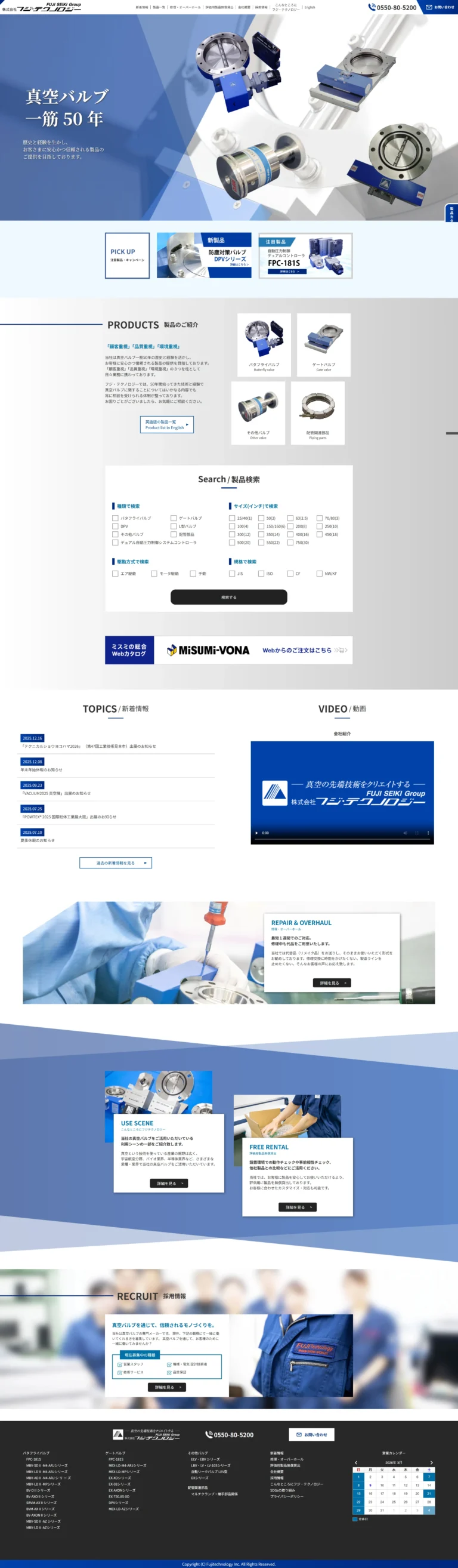 株式会社フジ・テクノロジー