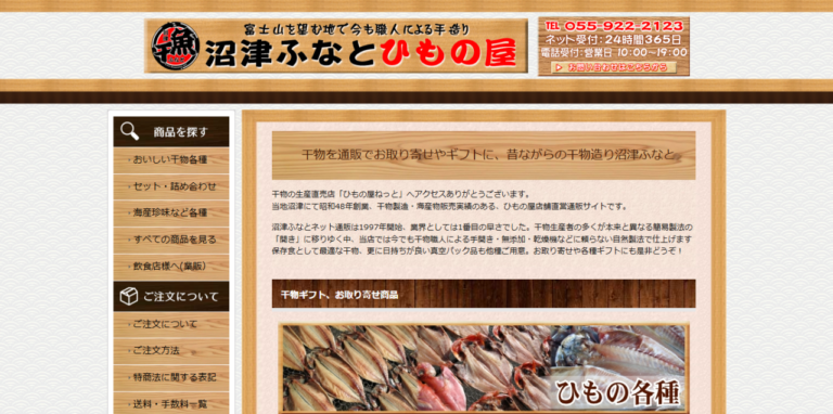 有限会社ふなと