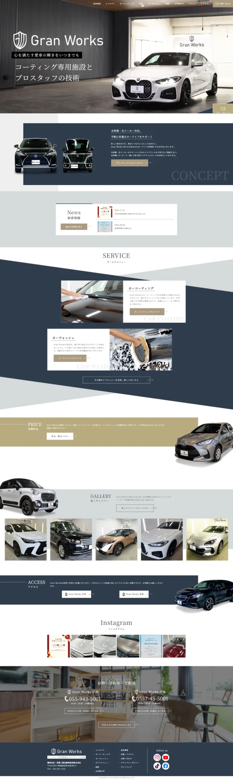 沼津三菱自動車販売株式会社