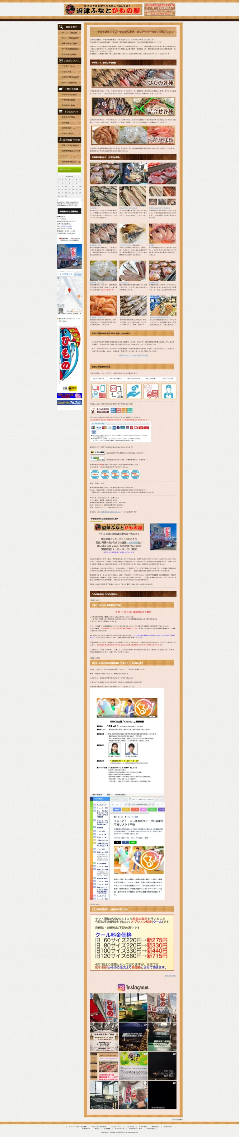 有限会社ふなと