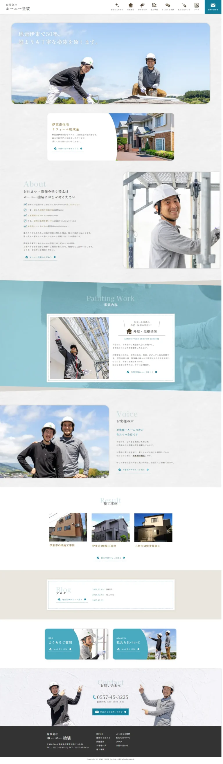 有限会社ホーエー塗装