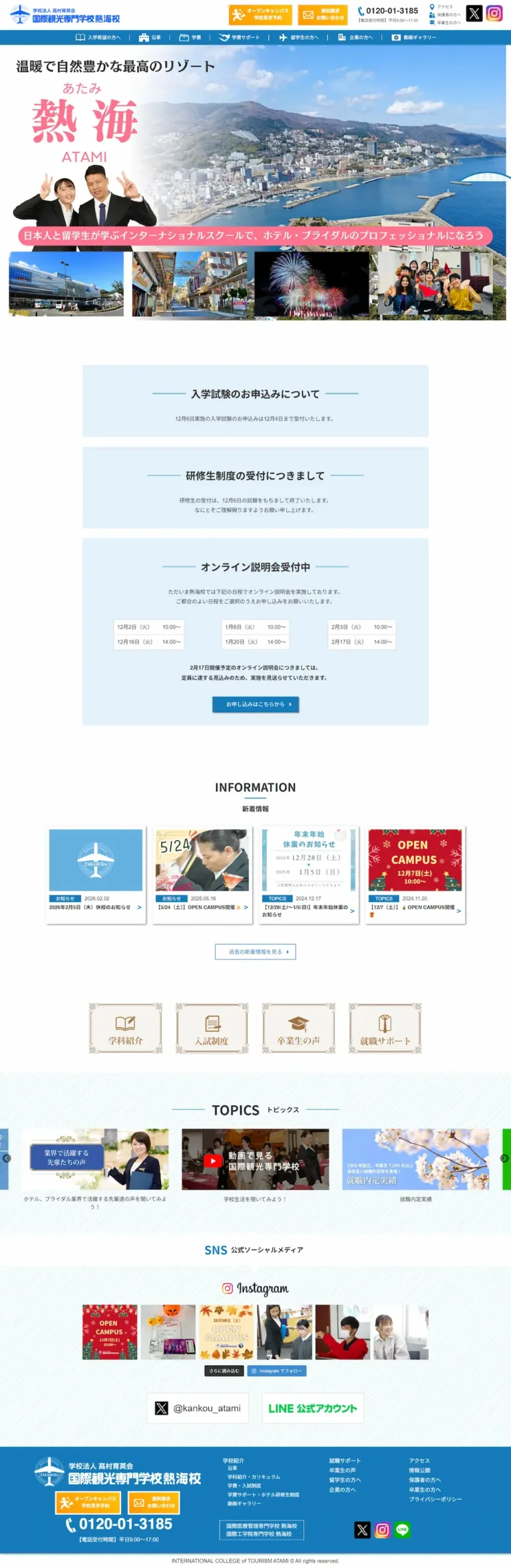 国際観光専門学校 熱海校