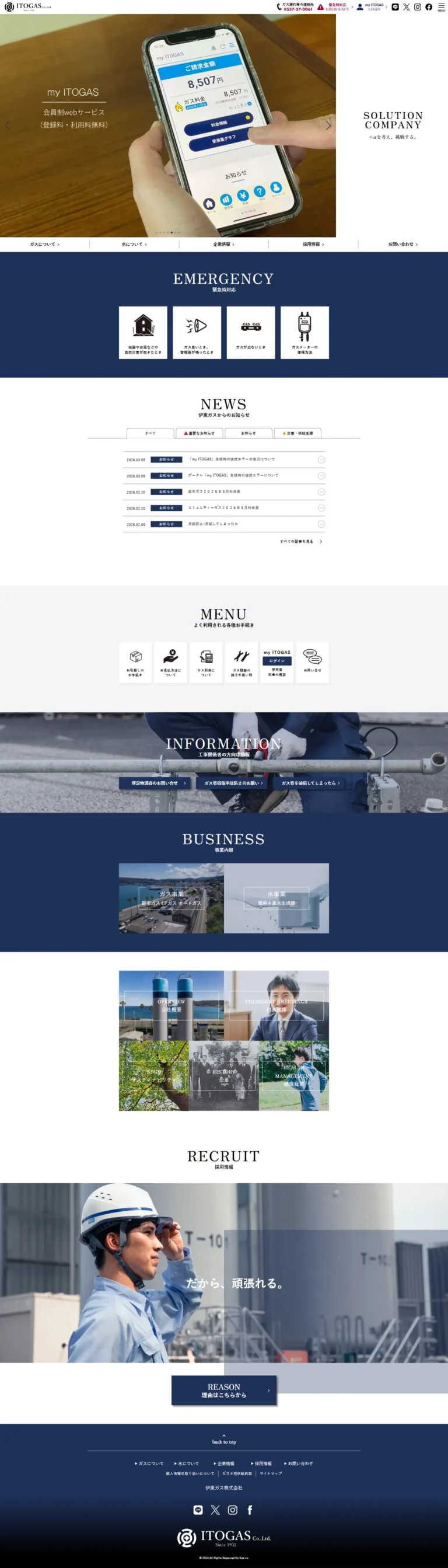 伊東ガス株式会社