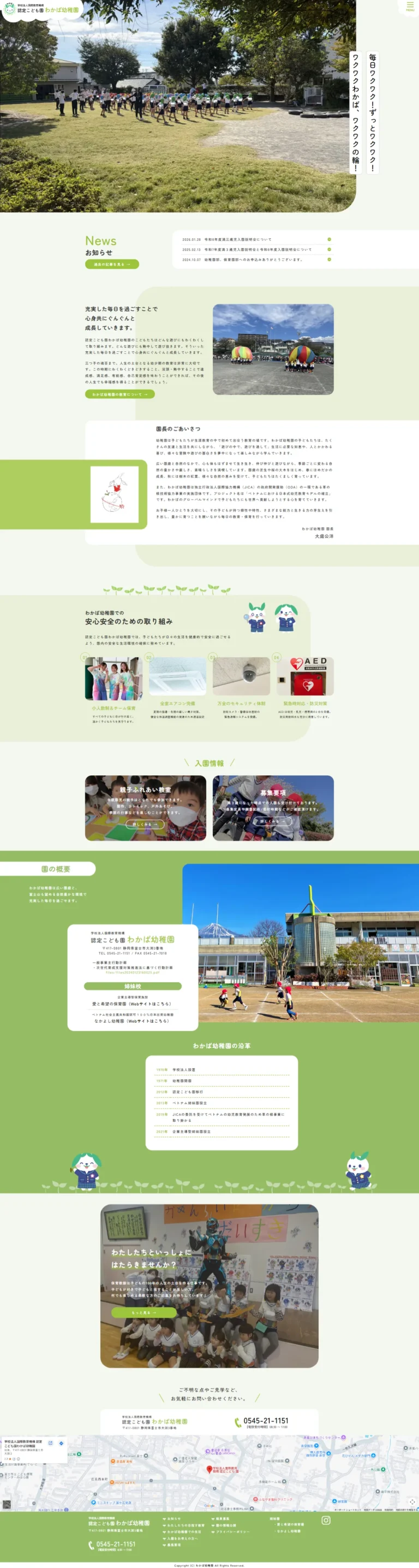 認定こども園わかば幼稚園