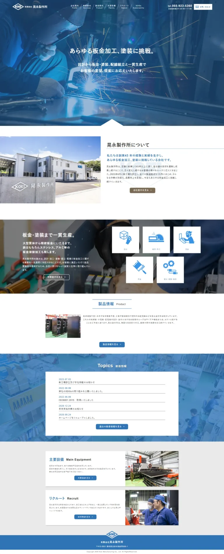 有限会社晃永製作所