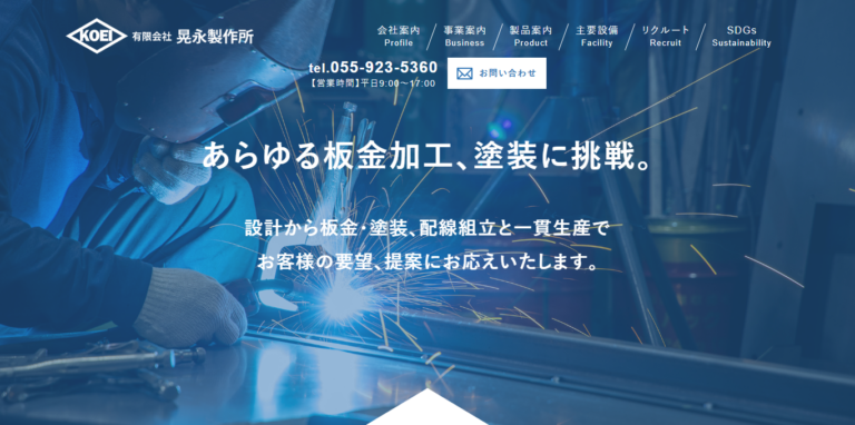 有限会社晃永製作所