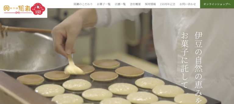 株式会社間瀬