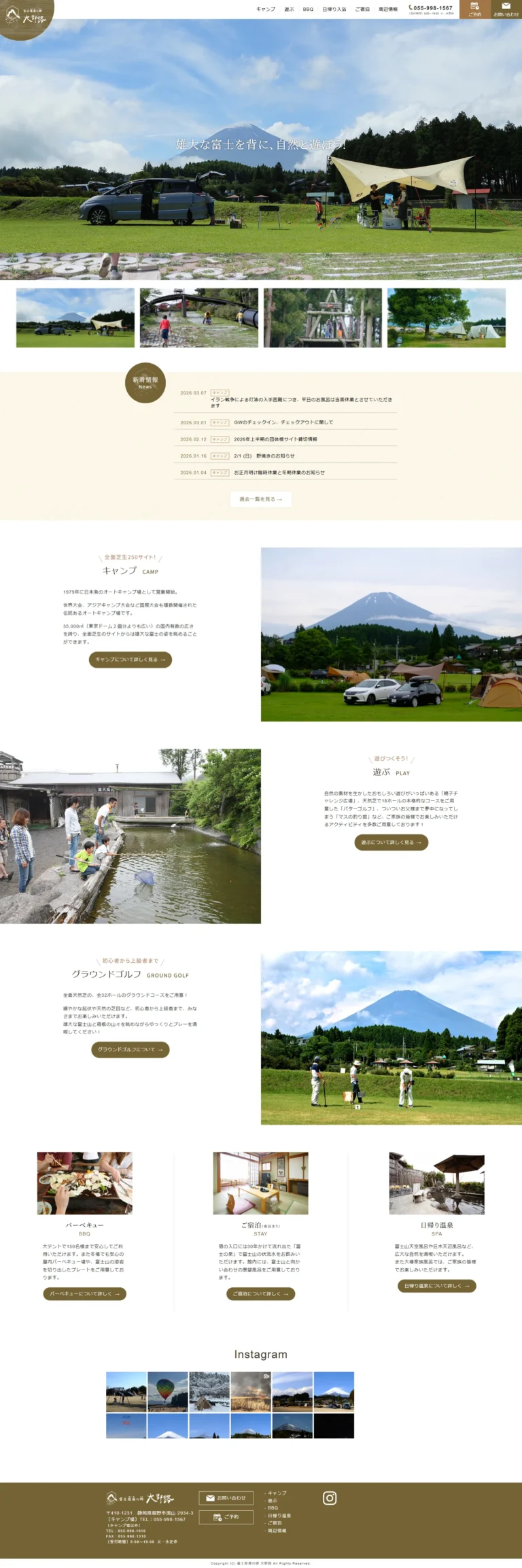 有限会社大野路