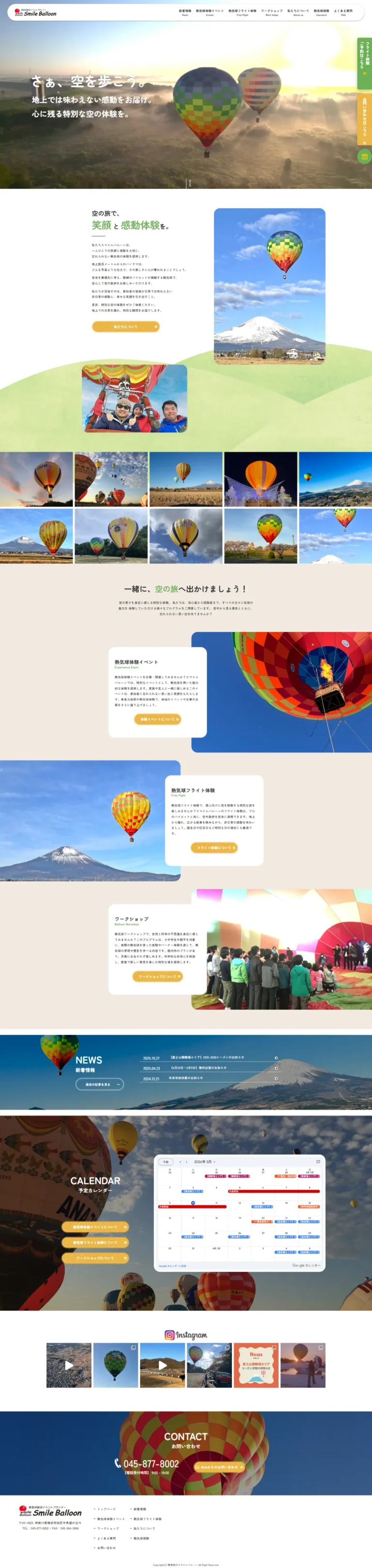 スマイルバルーン