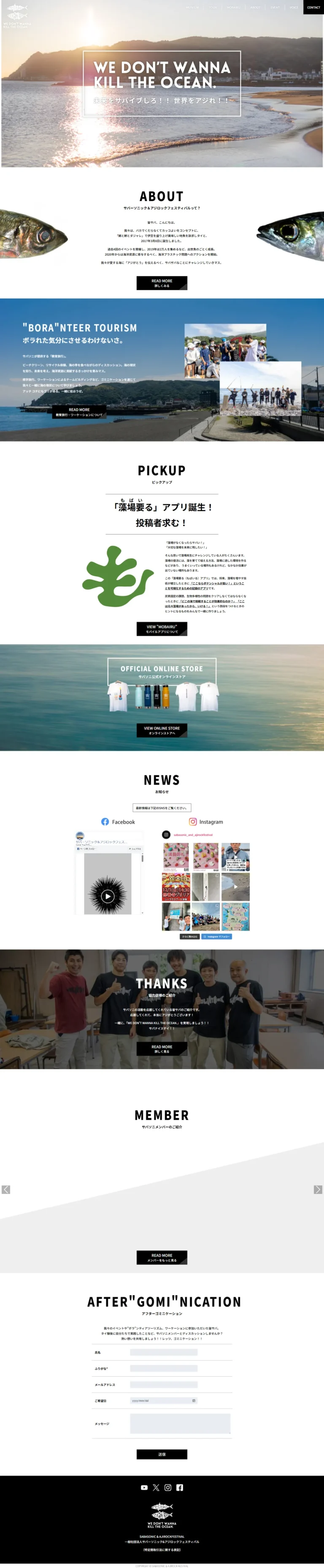 一般社団法人サバーソニック＆アジロックフェスティバル