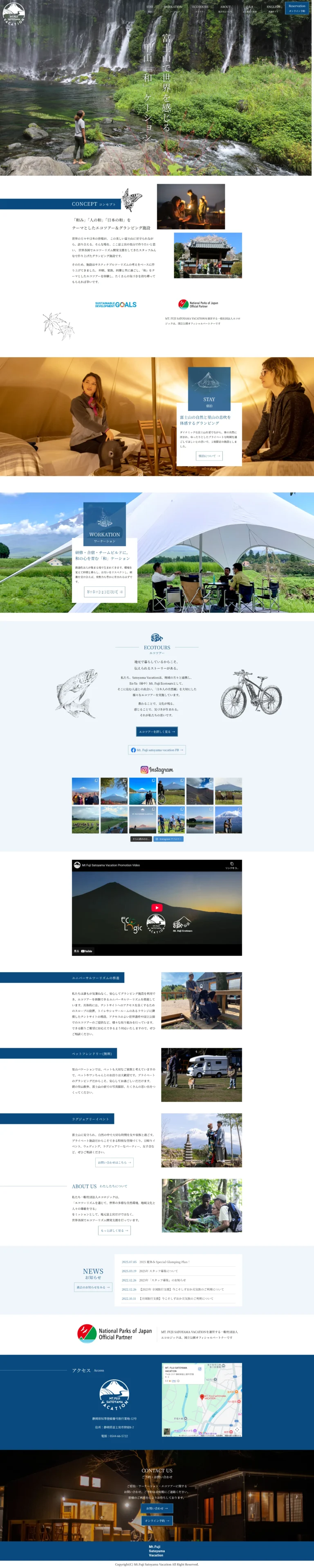 マウントフジ里山バケーション