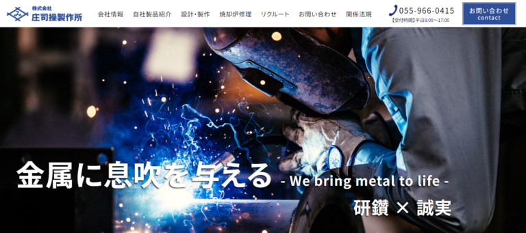 株式会社庄司操製作所