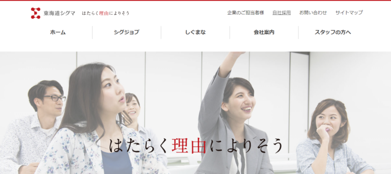 東海道シグマ　教育事業部