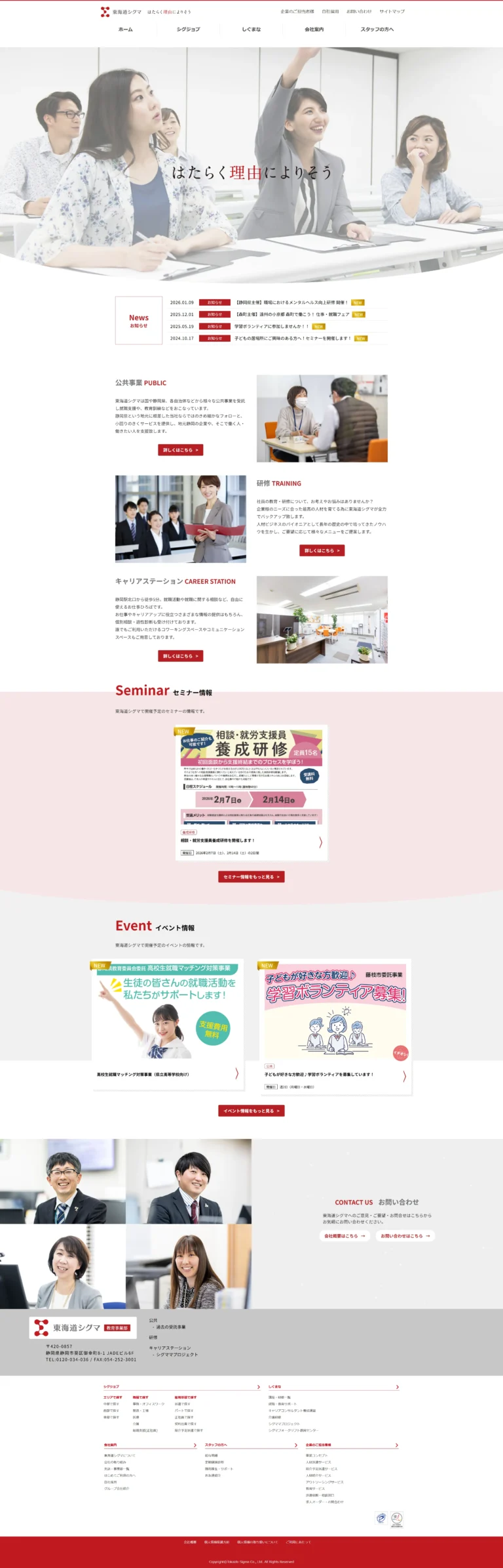 東海道シグマ　教育事業部