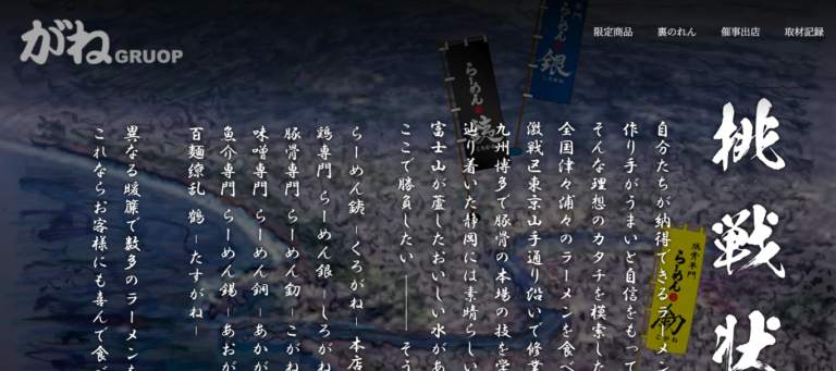 がねグループ