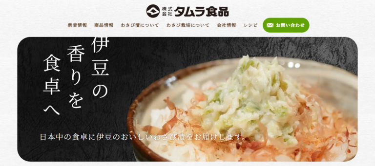 株式会社タムラ食品