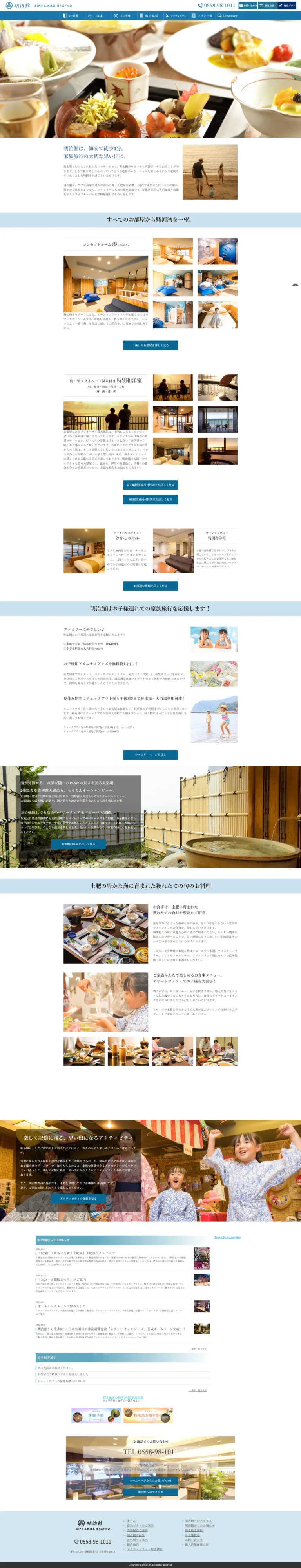 西伊豆土肥温泉 碧き凪ぎの宿 明治館