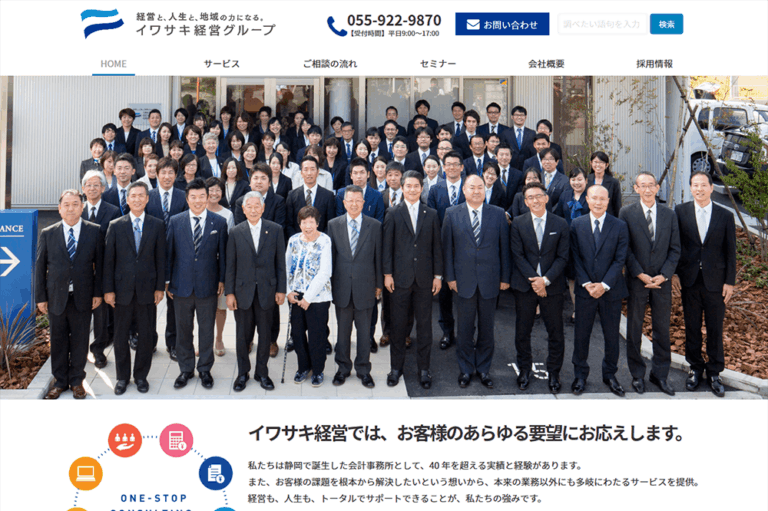 イワサキ経営