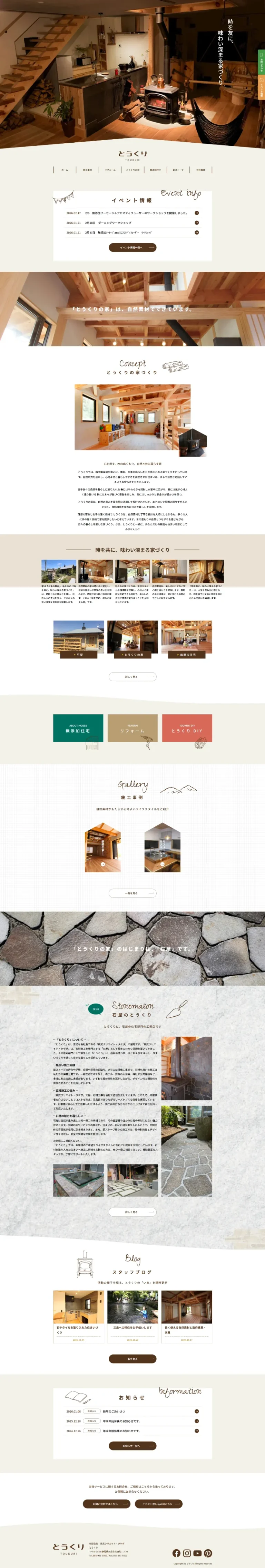 住まい工房　とうくり