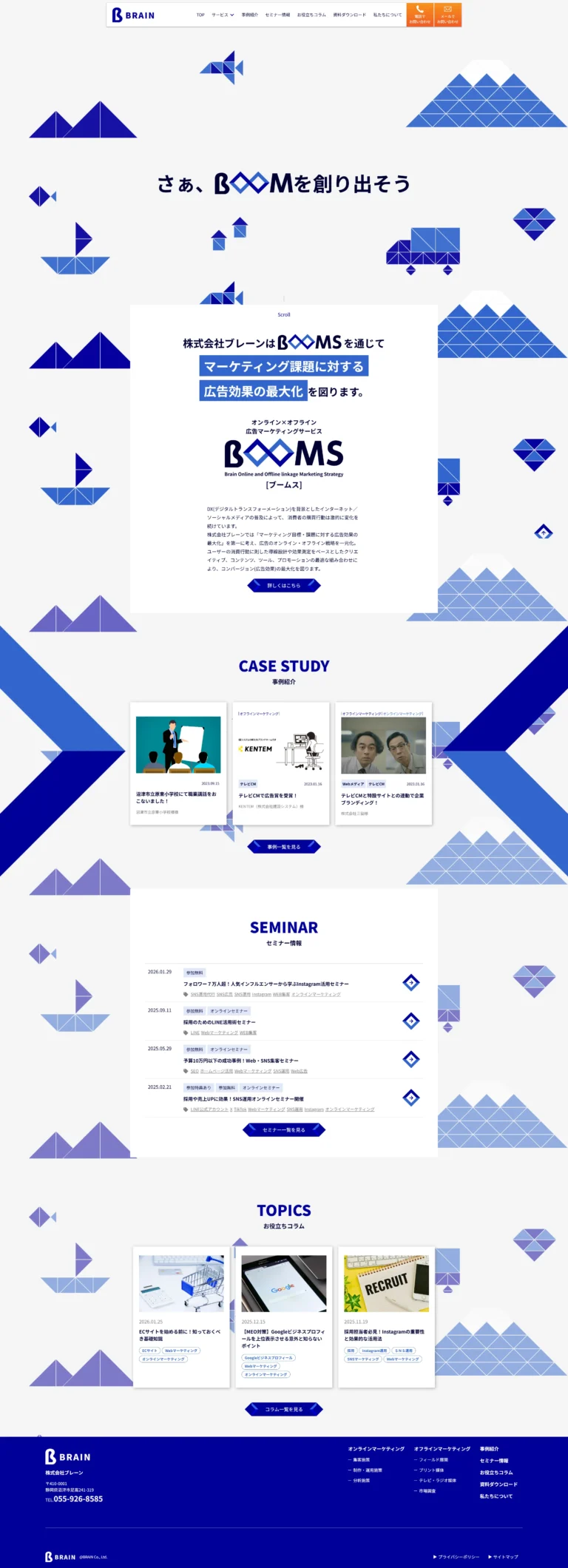 株式会社ブレーン