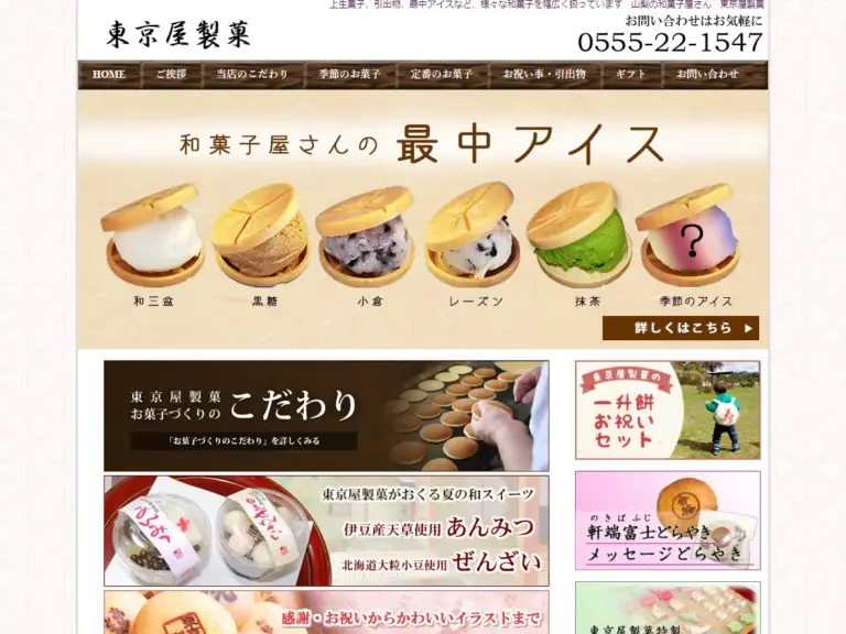 東京屋製菓