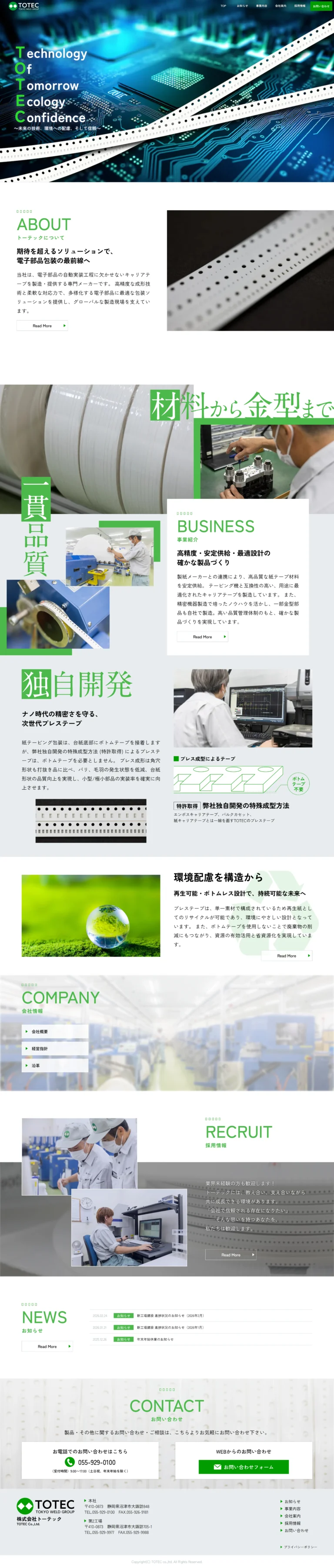 株式会社トーテック