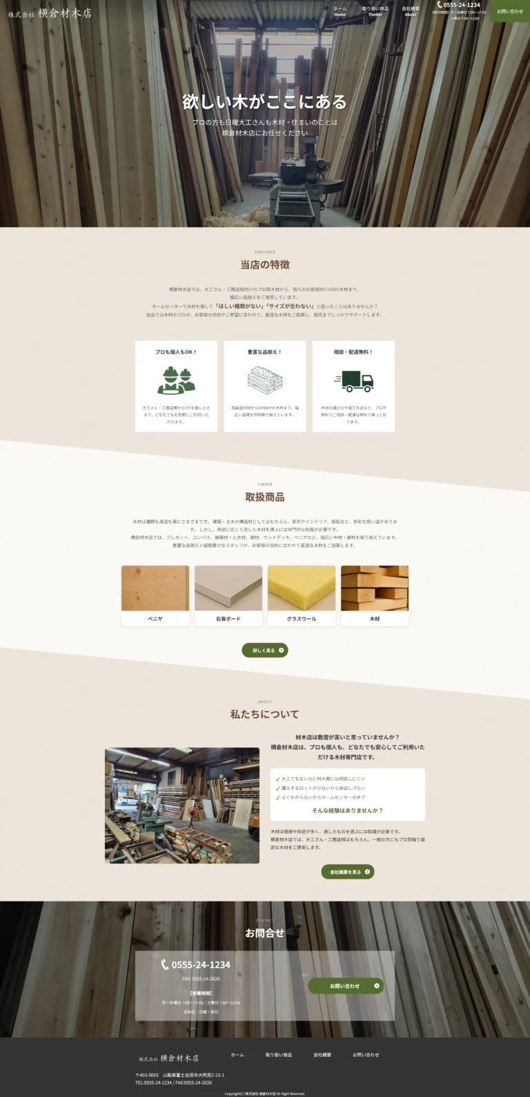 株式会社横倉材木店