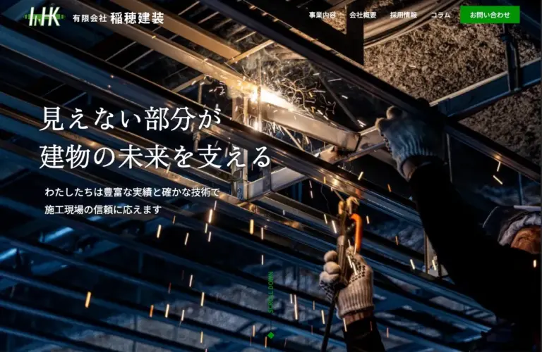有限会社 稲穂建装