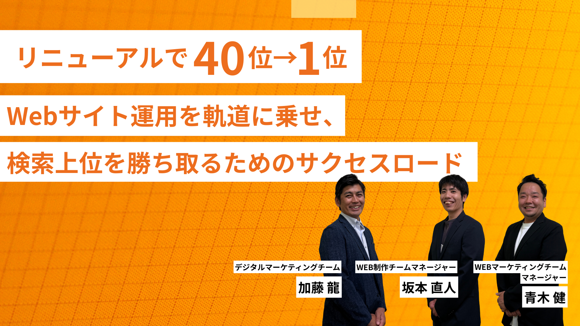 SEOでやったこと・やらなかったこと