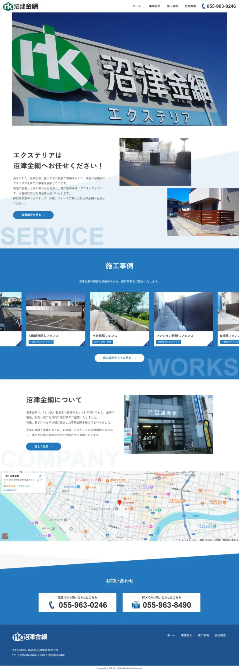 有限会社 沼津金網