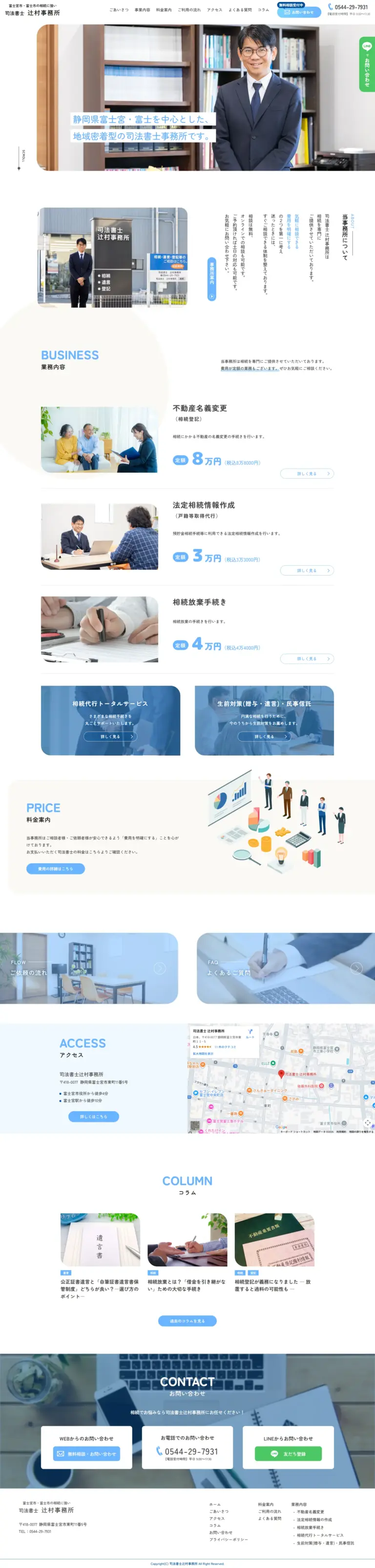 司法書士 辻村事務所