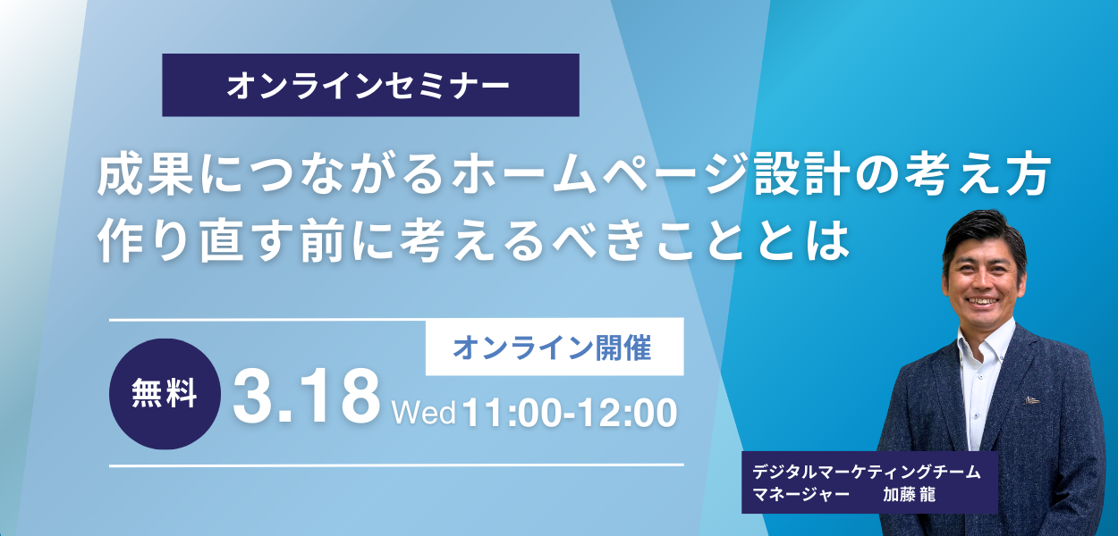 成果につながるホームページ設計の考え方 ― 作り直す前に考えるべきこと ―