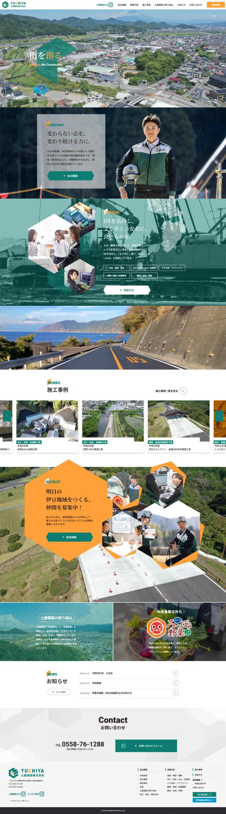 土屋建設株式会社