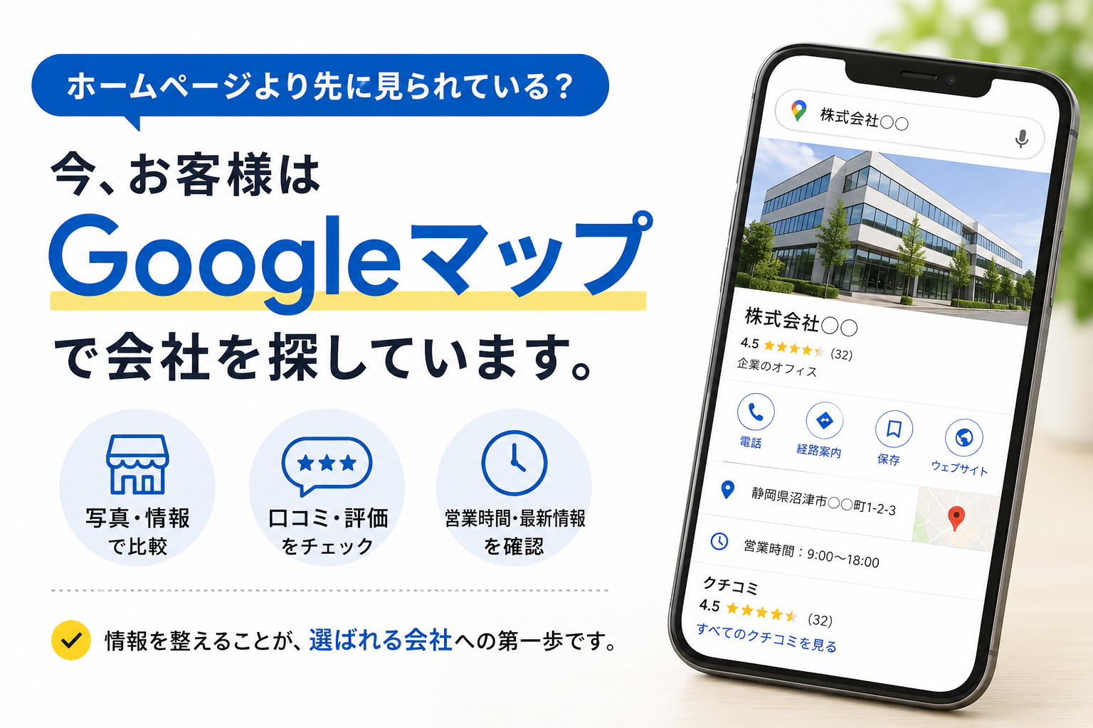 「ホームページより先に見られている？」 中小企業がまず整えるべきGoogleマップ対策