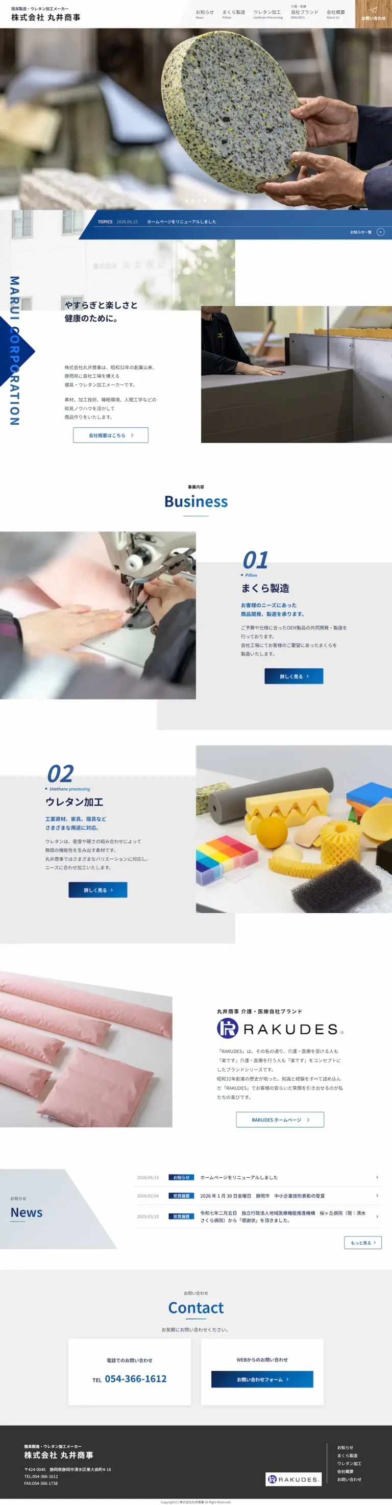 株式会社丸井商事