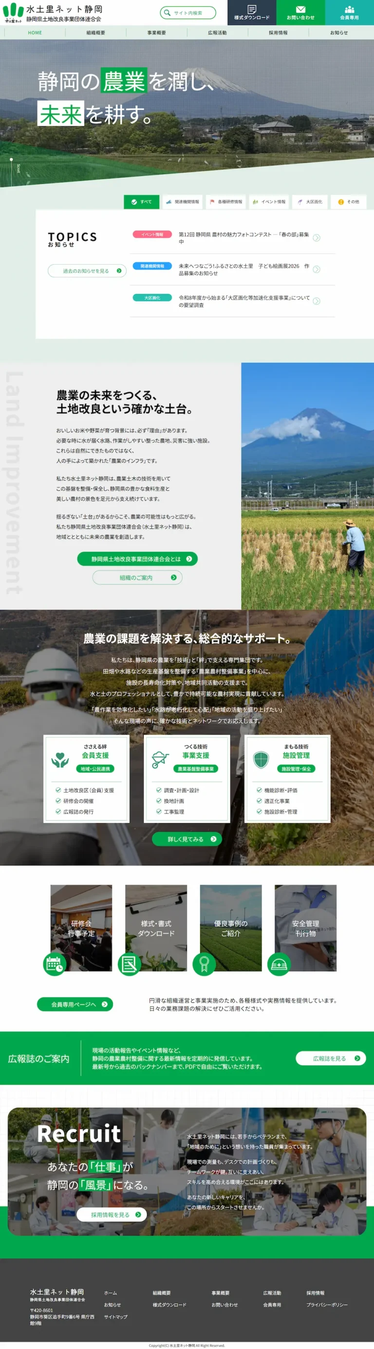 静岡県土地改良事業団体連合会